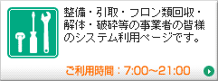 事業者向け