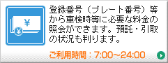 ユーザー向けリサイクル料金等照会