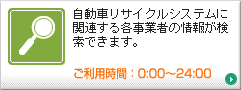 関連事業者情報検索